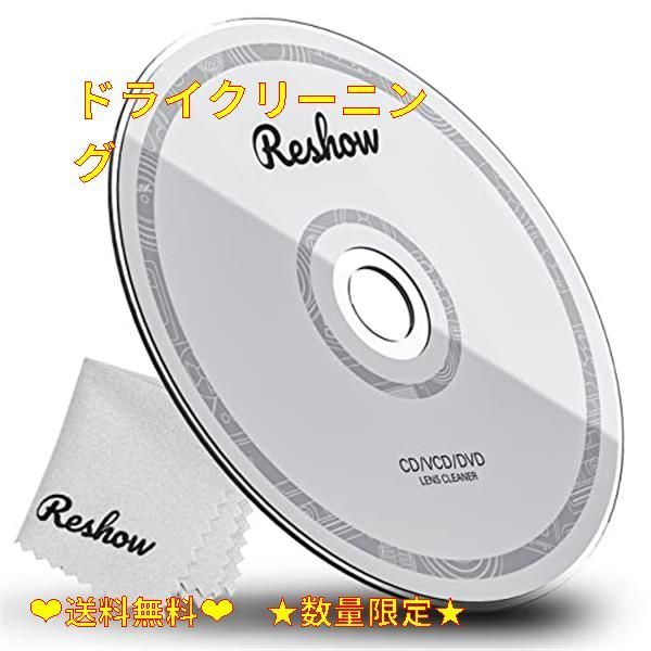 オープン記念価格】ドライクリーニング Reshow 乾式 レンズクリーナー