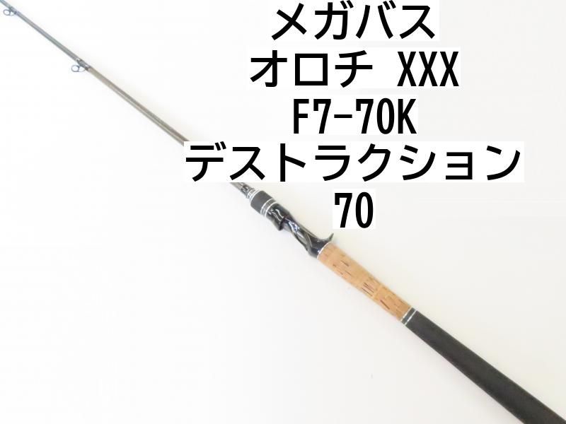 メガバス オロチ XXX F7-70K デストラクション 70 02-8205080005 バス ロッド
