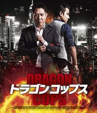 中古】洋画Blu-ray Disc ドラゴン・コップス - メルカリ