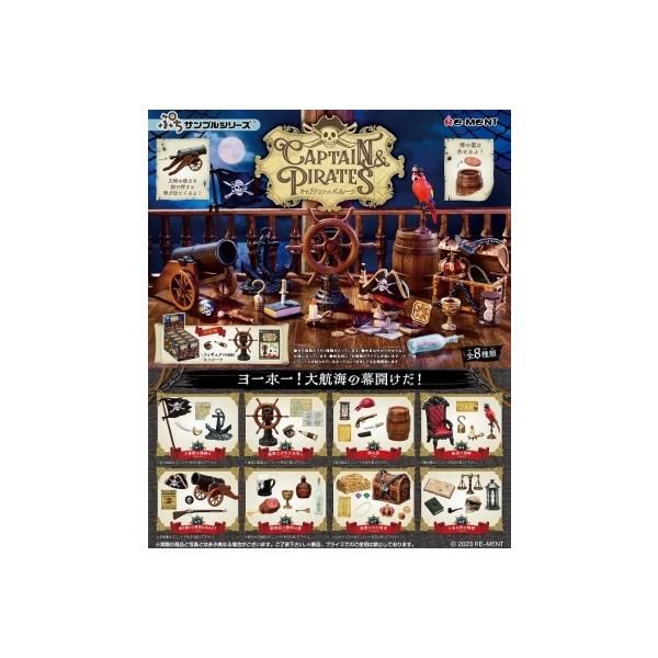 リーメント ぷちサンプルシリーズ CAPTAIN & PIRATES 全8種 8個入り