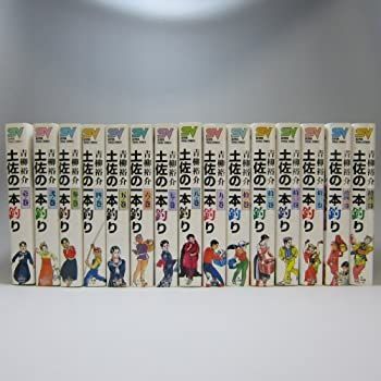【中古】土佐の一本釣り コミック 全15巻完結セット (スーパービジュアル・コミックス)