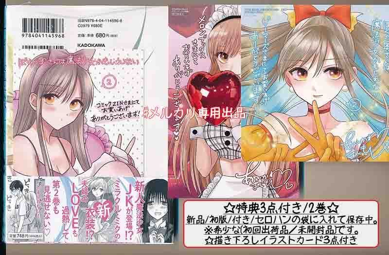 ☆特典5点付き [相川真霜] ぼくの奥さんは魔法少女かもしれない 全３巻 ☆特典5点付き [相川真霜] ぼくの奥さんは魔法少女かもしれない