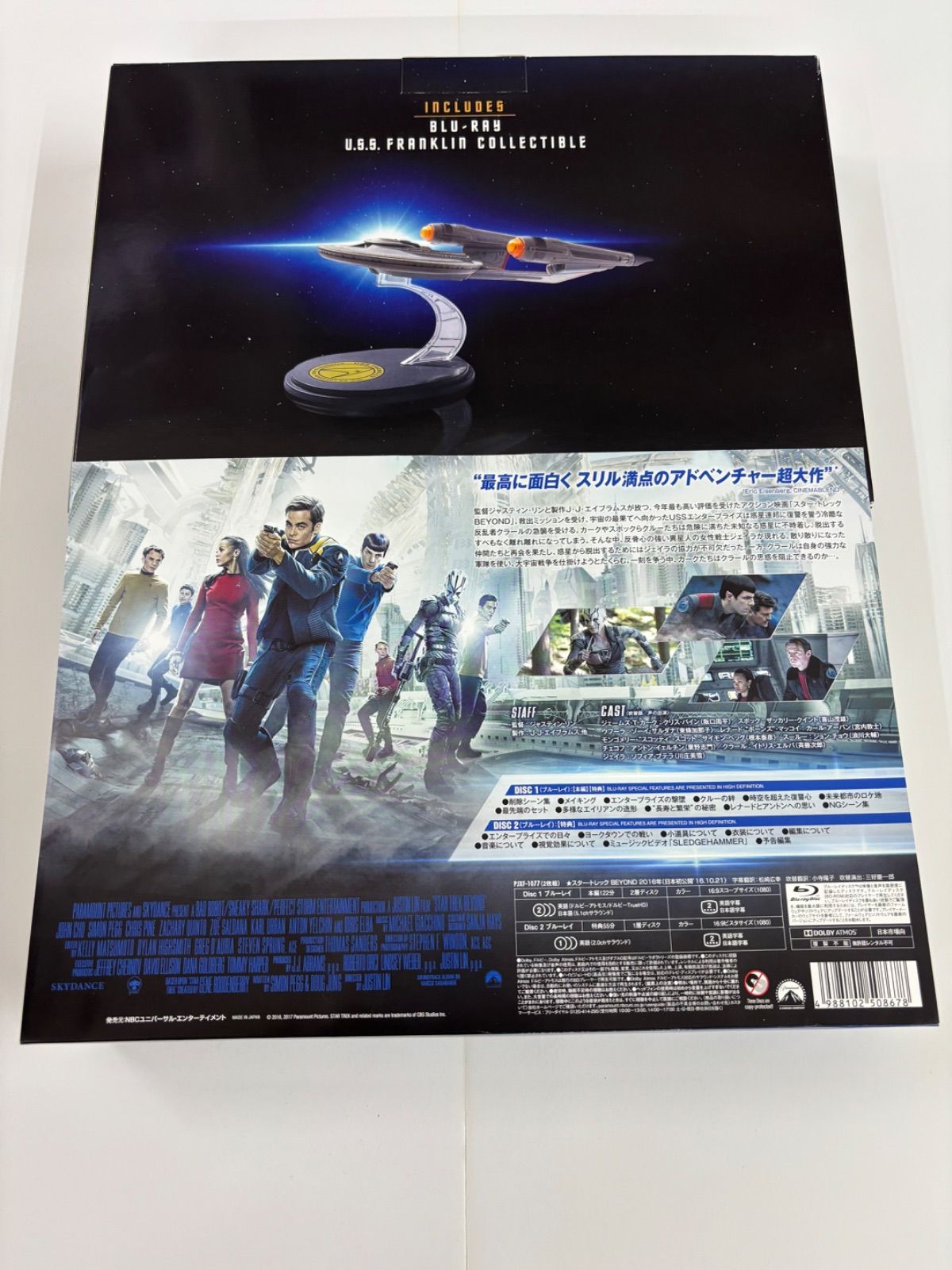 648 スター・トレック BEYOND Large shipフィギュア付き