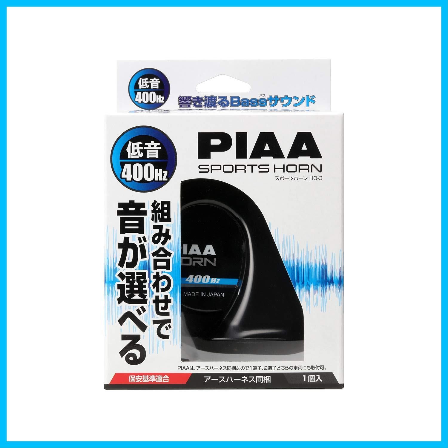 【特価商品】PIAA ホーン 400Hz 組み合わせで音が選べるホーン 低音 112dB 1個入 渦巻き型 車検対応 アースハーネス同梱 HO-3