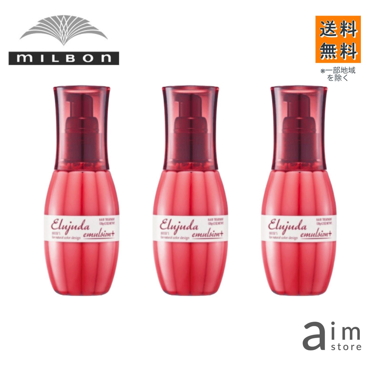 ミルボン エルジューダ セット