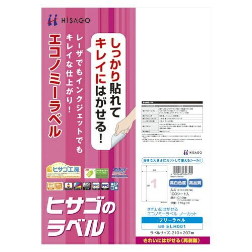 格安，お得 ヒサゴ ラベルシール ELH001 100枚 その他