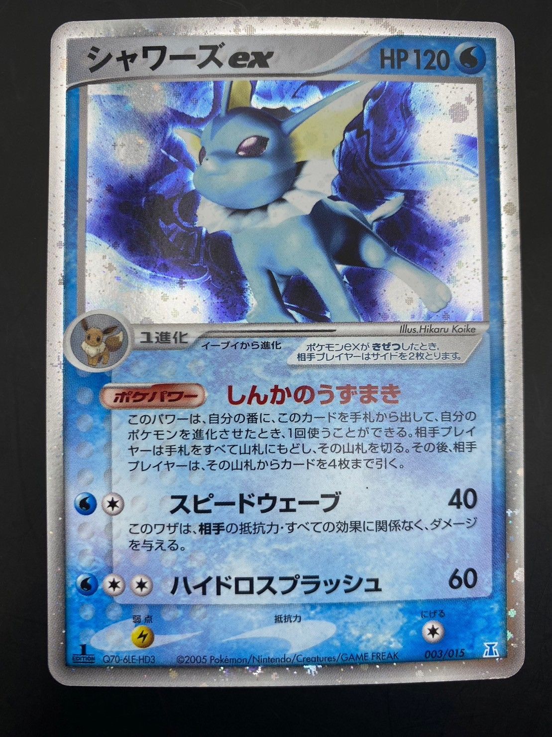 中古品】シャワーズEX HP.120 003/015 ホロンの研究塔ハーフデッキ1/2