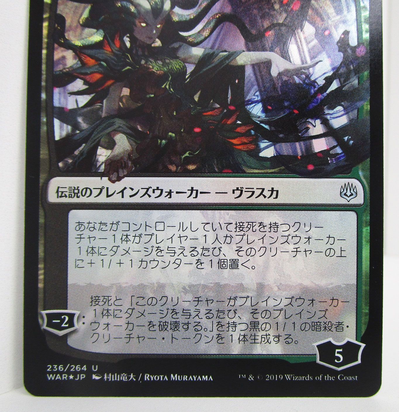 秘宝探究者、ヴラスカ 日本語版 foil MTG/FOIL/イクサラン/日本語/秘宝探究者、ヴラスカ/Vraska