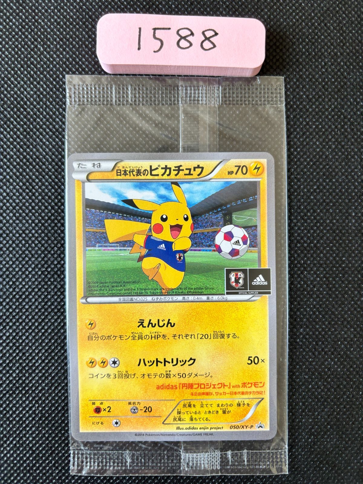 非売品 ポケモンカード 日本代表 ピカチュウ adidas 円陣