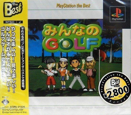みんなのGOLF PlayStation the Best