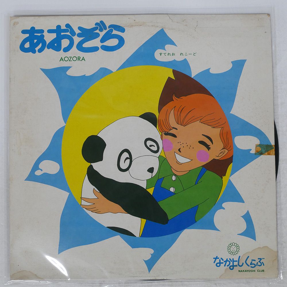 国内盤 VA/なかよしくらぶ/TEICHIKU OS2355L LP - メルカリ