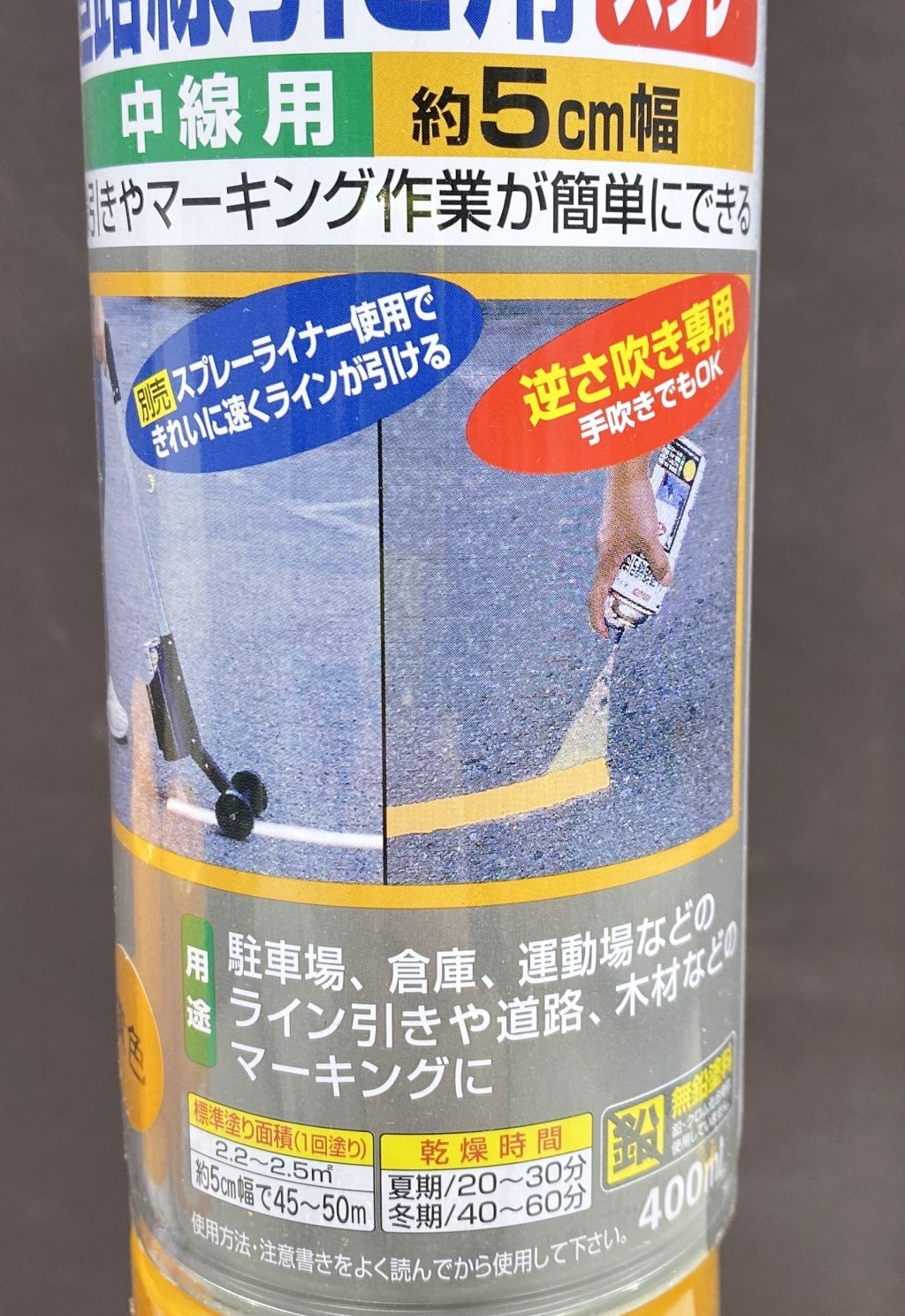 【未使用品】アサヒペン　道路線引き用スプレー　中線黄色　5本セット