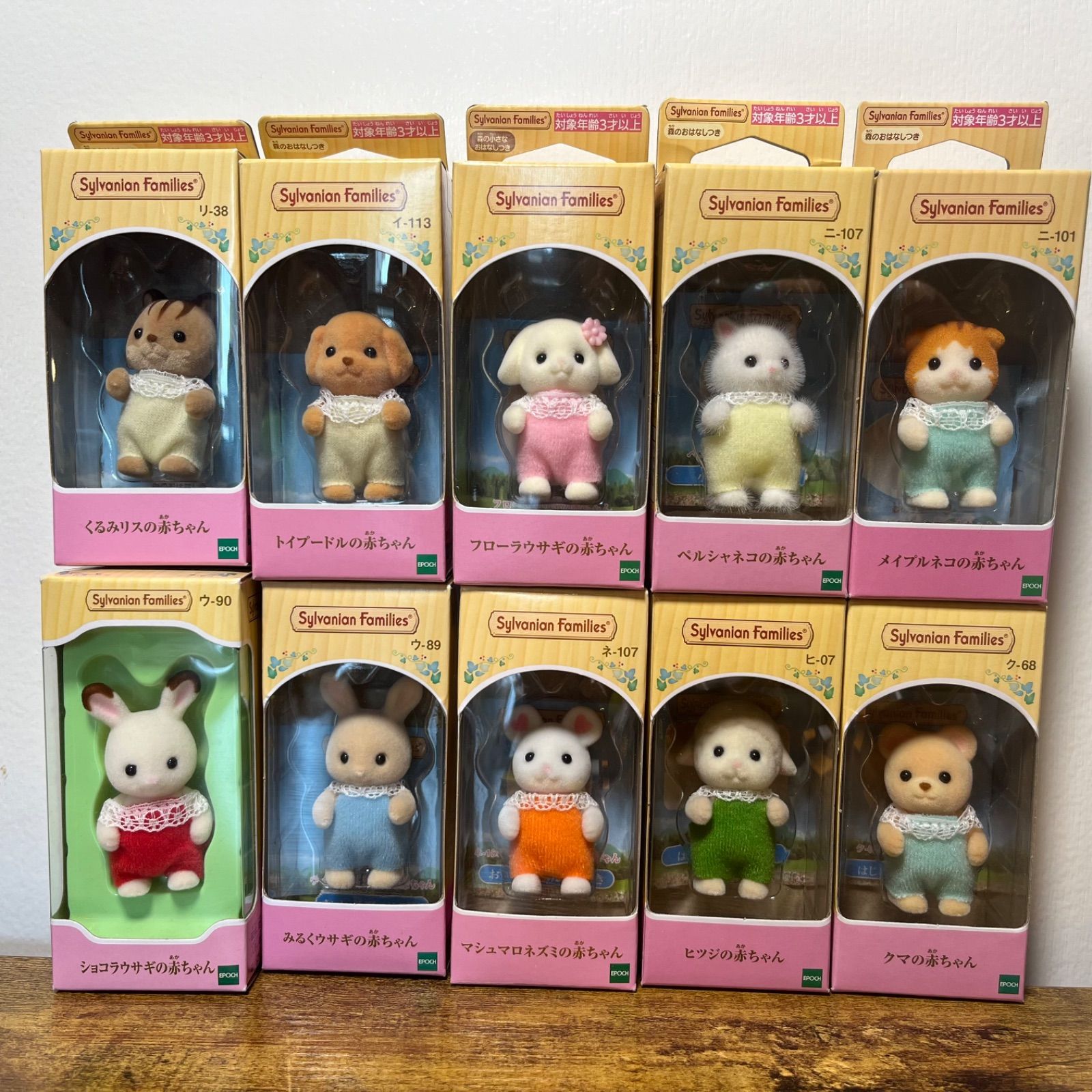 O.family様 リクエスト 10点 まとめ商品 シルバニアまとめ売り シルバニアファミリー 赤ちゃん10体