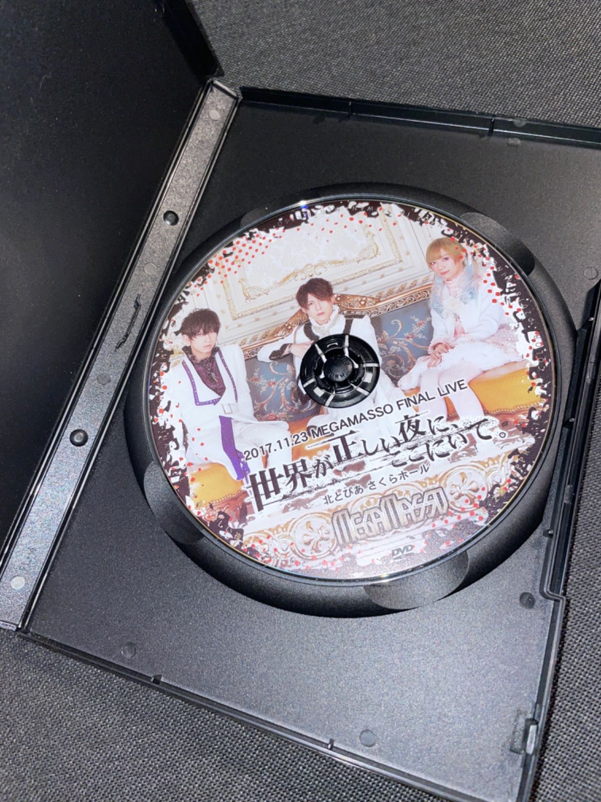 メガマソDVD世界が正しい夜に、ここにいて。