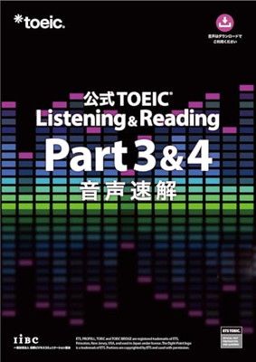 公式TOEIC Listening u0026 Reading Part 3 u0026 4 音声速解