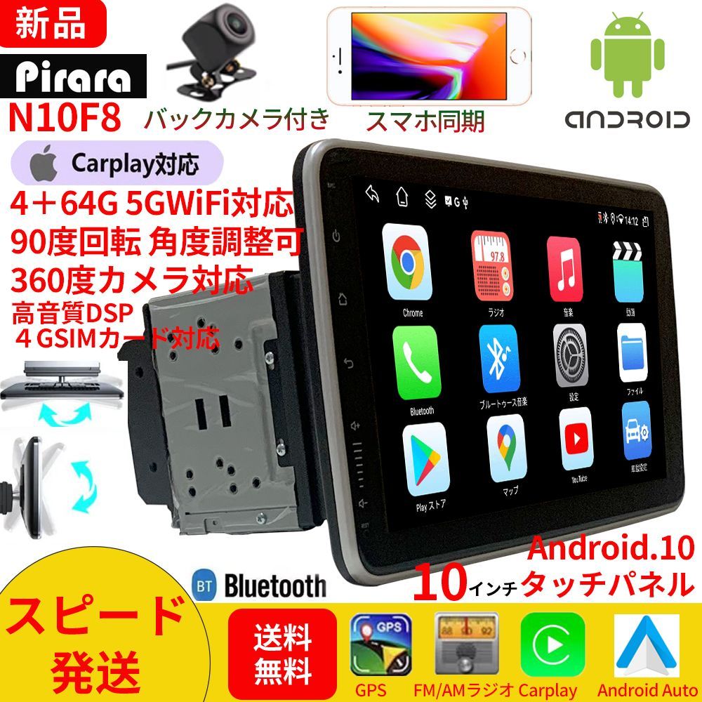 N10F8 Android式カーナビ10インチ4GB+64GB 8コアステレオ2DINラジオBluetooth GPS FM AM WiFi USB  Carplay バックカメラ - メルカリ