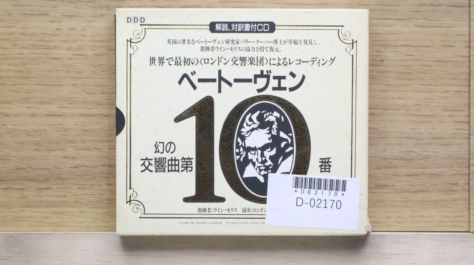 輸入盤CD☆ベートーヴェン/Beethoven□ Sym.10、 Story Of Beethoven's