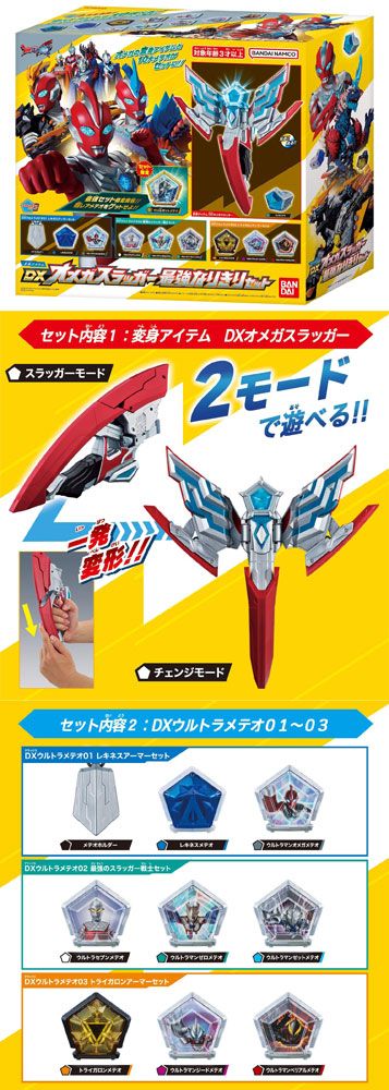 ウルトラマンオメガ　グッズまとめ売り　オメガスラッガー　ウルトラメテオ 変身アイテム DXオメガスラッガー 最強なりきりセット ・劇中シーン