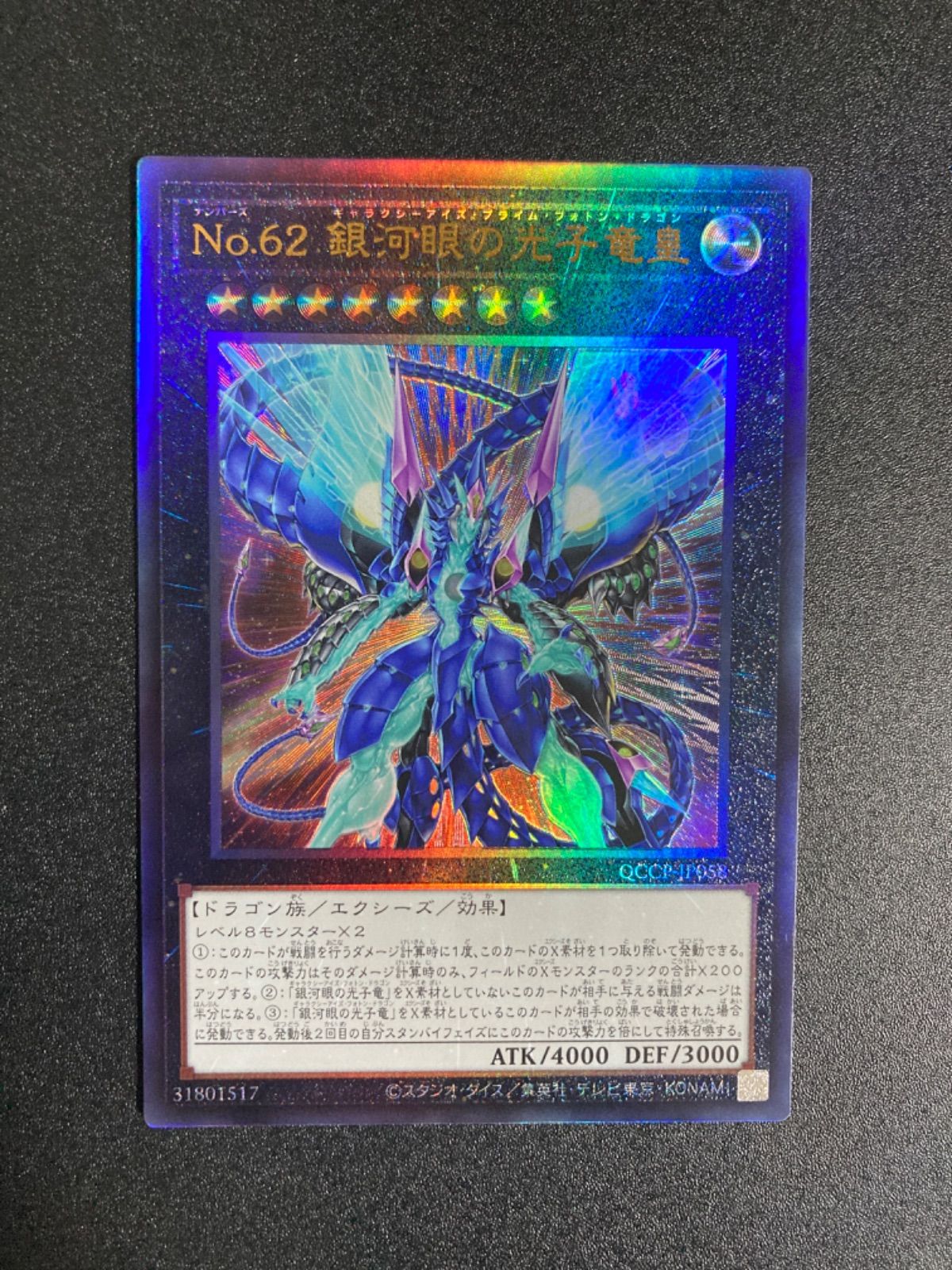 遊戯王　No.62 銀河眼の光子竜星　レリーフ　美品 Amazon.co.jp: 遊戯王カード CNo.62 超銀河眼の光子龍皇