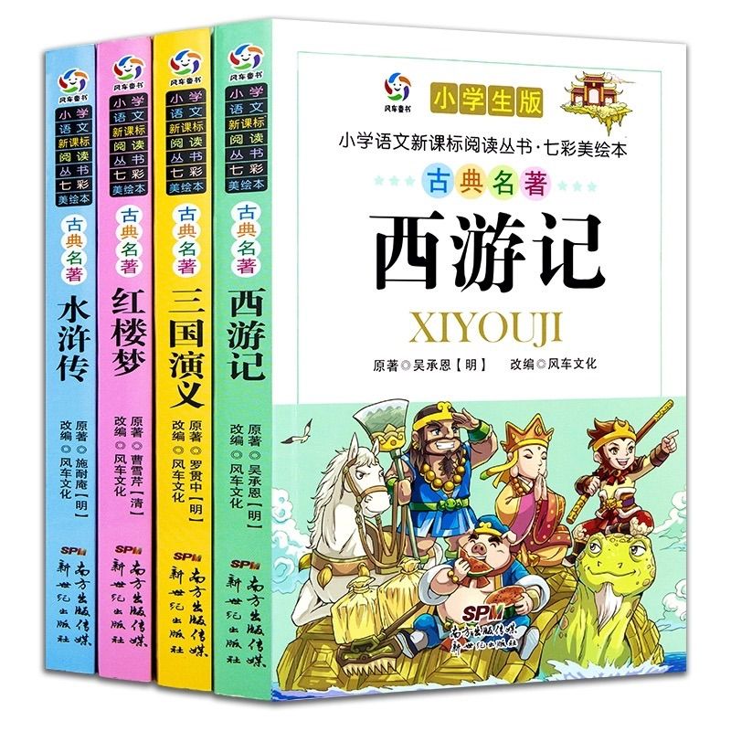 中国古典 四大名著小学生セット4冊 中国語 - メルカリ