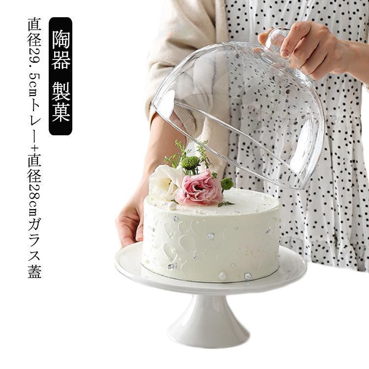 アンティーク 陶器 製菓 ケーキスタンド 22.5cm ガラス 蓋つき 保護 カバー パーティー 洋風 陶器 洋食器 おしゃれ 高台 ケーキスタンド 北欧 ケーキトレー 台付き ティータイム 誕生日 HH68787