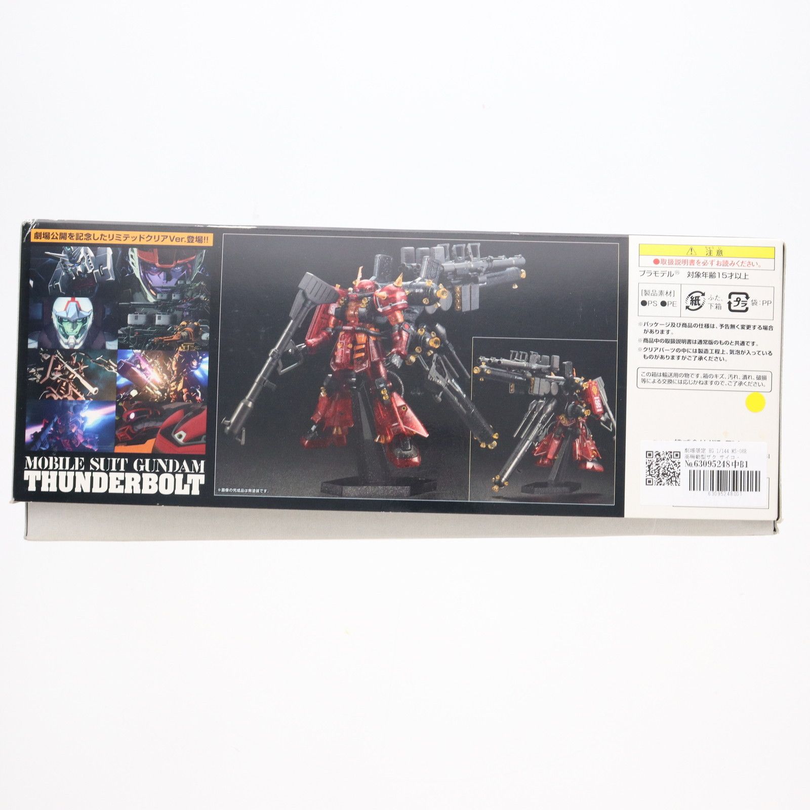 劇場限定 HG 1/144 MS-06R 高機動型ザク サイコ・ザク(GUNDAM
