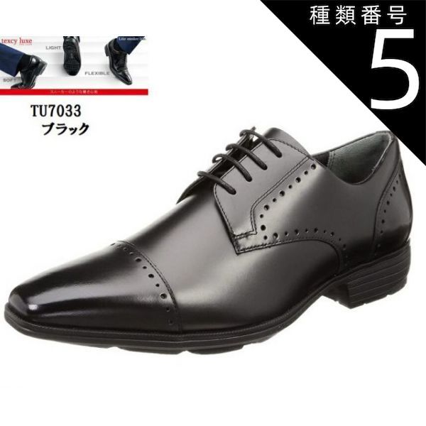種類5:ブラック/26.5cm TEXCY LUXE(テクシーリュクス)TU7033 本革 メンズ 外羽根ポインテッドストレートチップドレストラッドビジネスシューズ 「ブレない男になれ！」がコンセプト