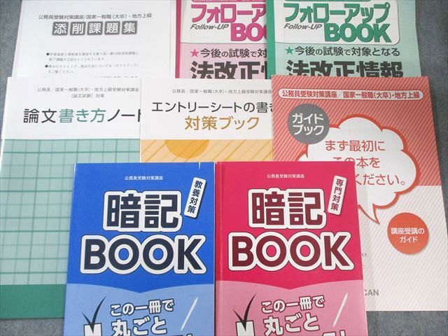 ユーキャン 公務員受験対策講座 大卒[専門/教養試験]対策 テキスト