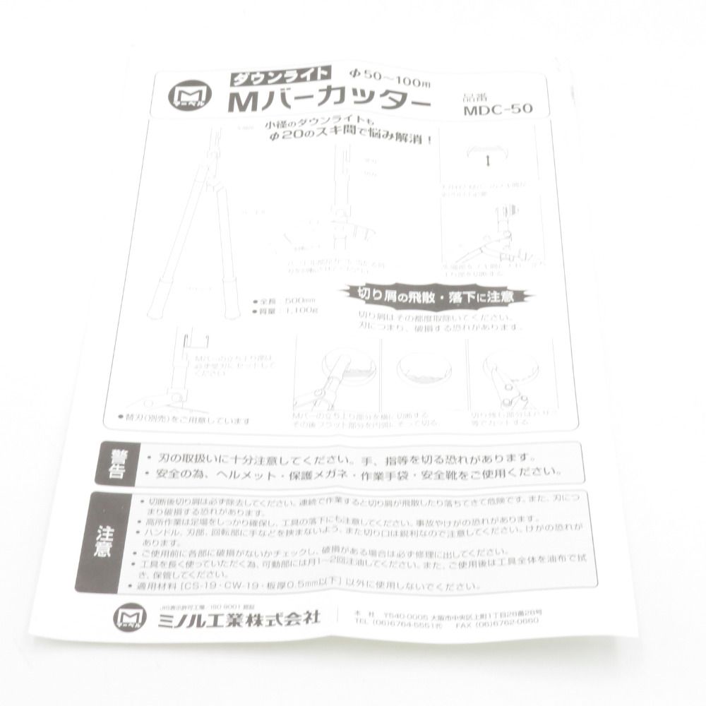 ダウンライトＭバーカッター