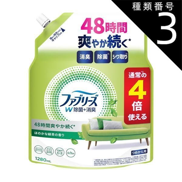 種類3 8個 まとめ買い P-G ファブリーズ W除菌 消臭 ほのかな緑茶の香り つめかえ用 4回分 1280mL