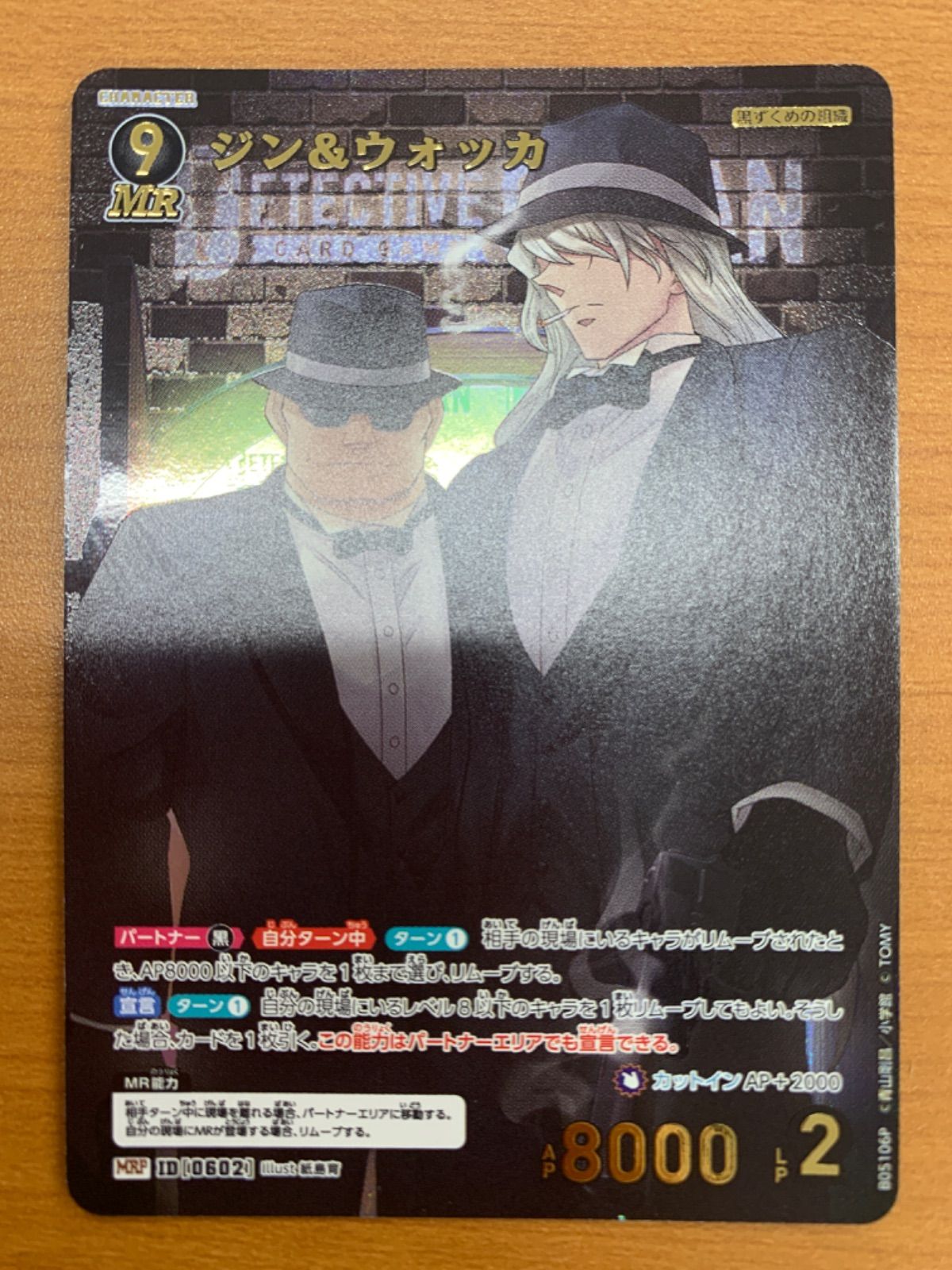 状態A ジン&ウォッカ MRP 0602 B05106P ☆ 名探偵コナンカードゲーム