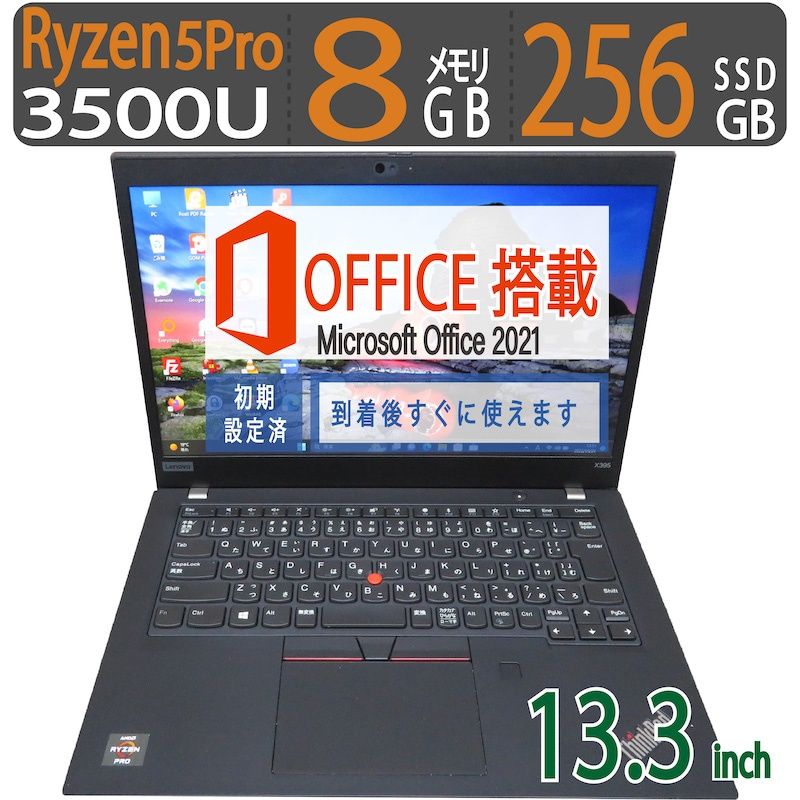 一押・ビジネスノート＞Thinkpad X395 SSD高速/Office Lenovo ThinkPad X395（13）のレビュー・さすがのスペックで高速