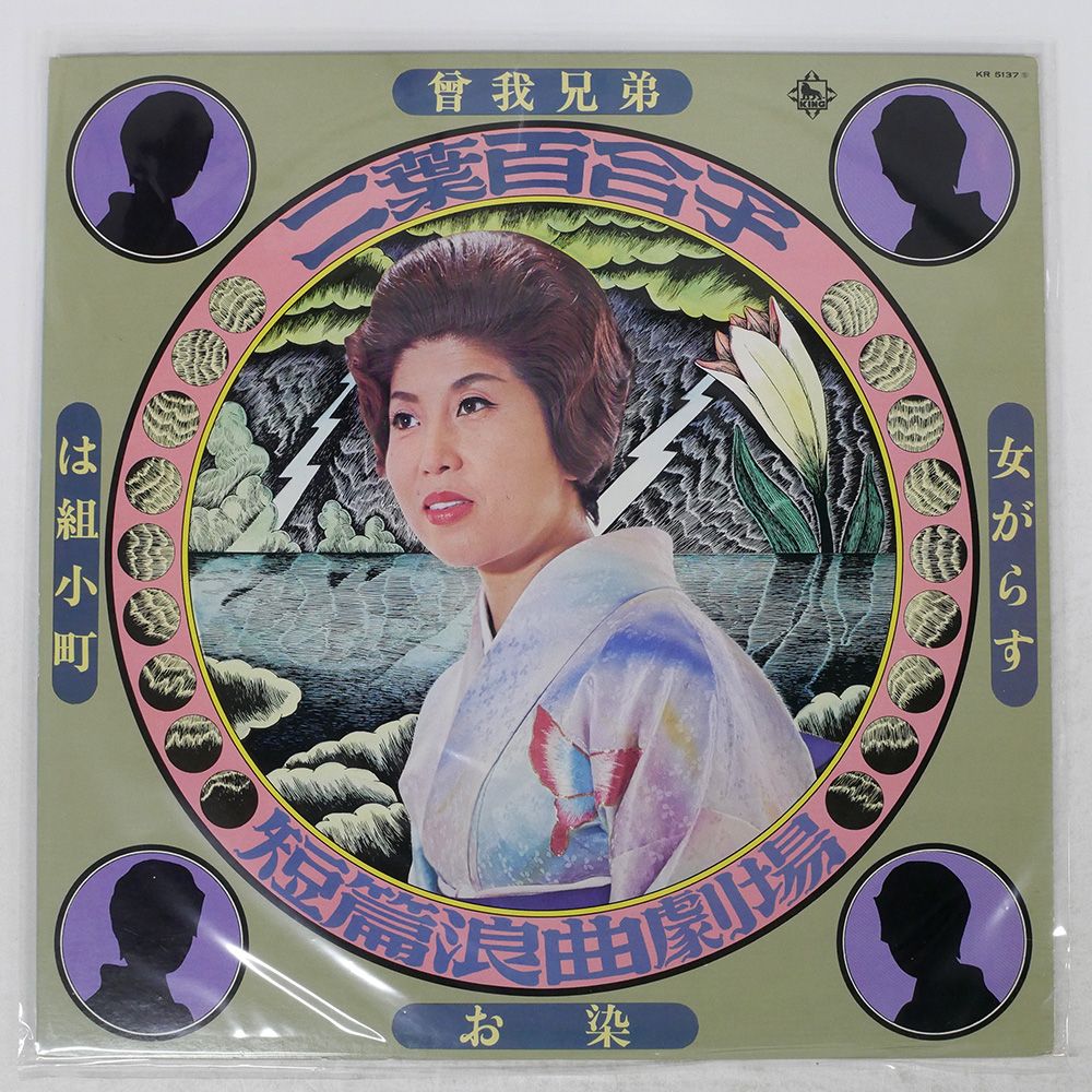 二葉百合子 浪曲歌劇場 Amazon.co.jp: 二葉百合子 浪曲歌謡劇場: ミュージック