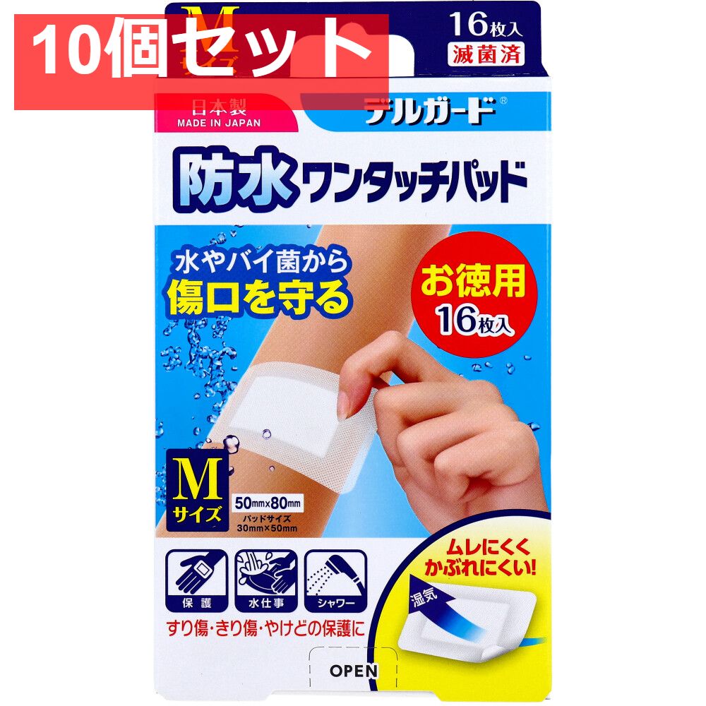 デルガード 防水ワンタッチパッド Mサイズ お徳用 16枚入 10個セット