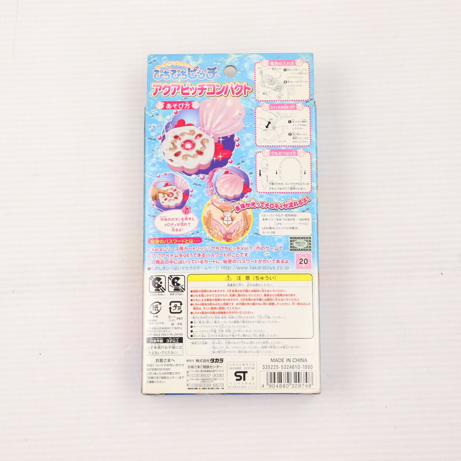 アクアピッチコンパクト 初版版 マーメイドメロディーぴちぴちピッチ 完成トイ タカラ アクアピッチコンパクト 初版版 マーメイドメロディーぴちぴち