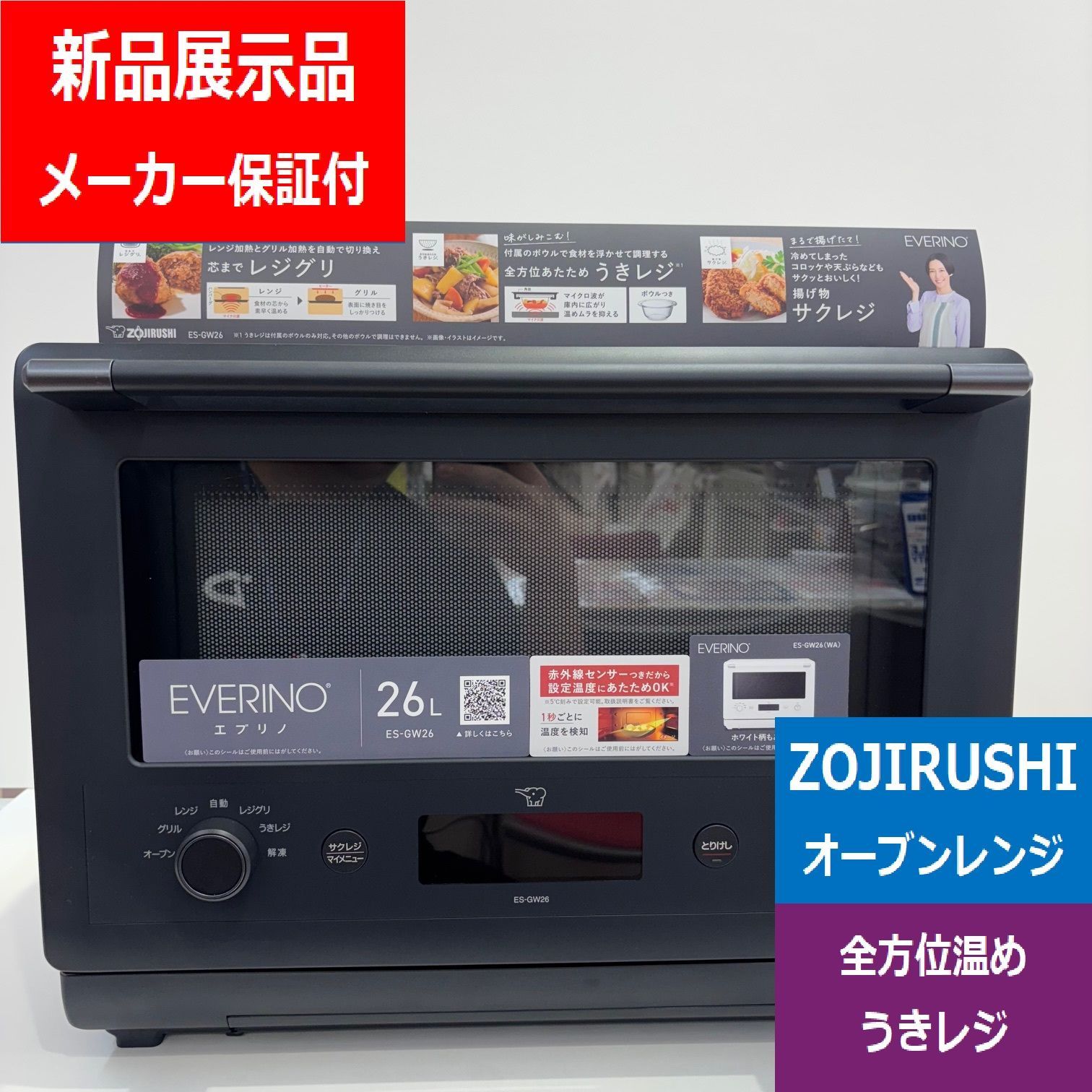 展示品 オーブンレンジ象印 ZOJIRUSHI 26ＬESGW26-BM ZOJIRUSHI 2025年製 最安値 家電量販店 でんきち