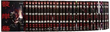 中古】 彼岸島 1-33巻 セット (ヤングマガジンコミックス) メーカー名