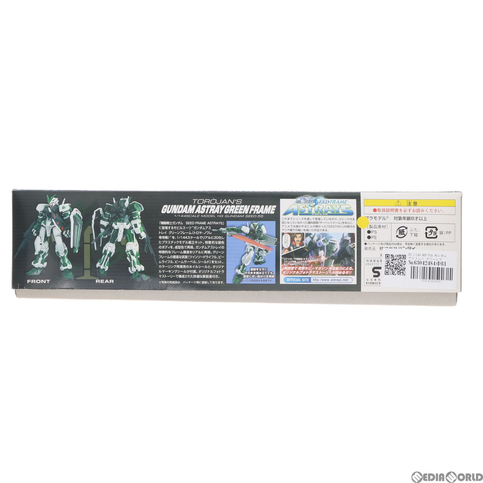 HG 1/144 MBF-P04 トロヤ・ノワレ専用 ガンダムアストレイ グリーンフレー HG 1⁄144 MBF-P04 ガンダムアストレイ グリーンフレーム(トロヤ