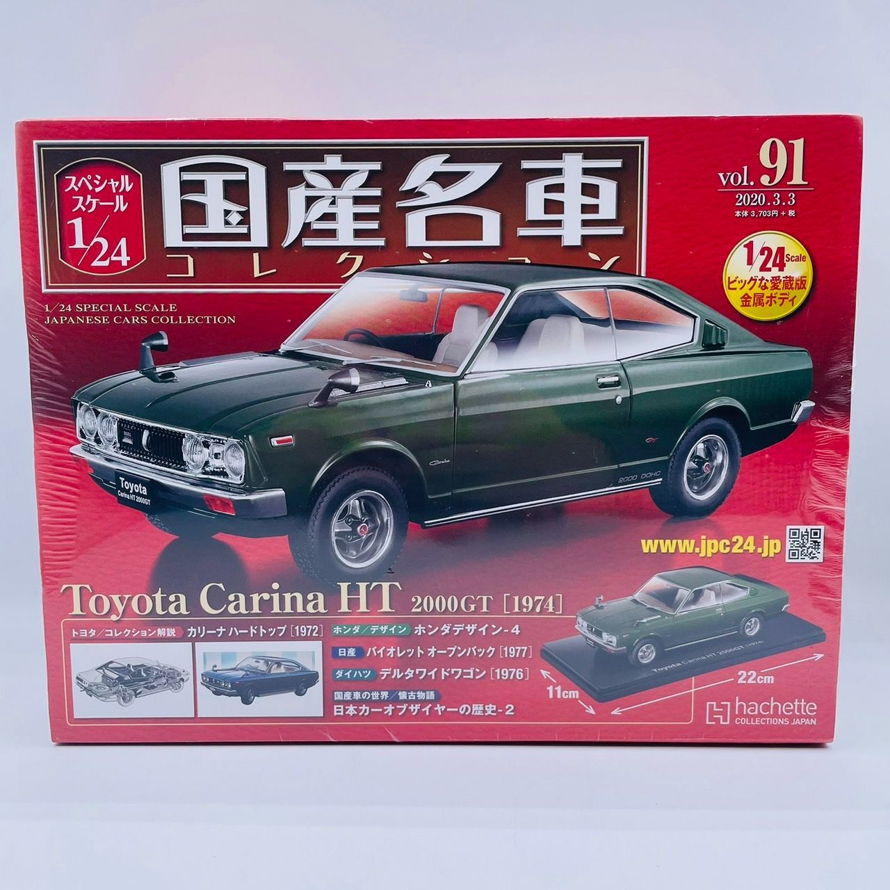 国産名車コレクション 1/24 スケール vol.91 トヨタ カリーナ