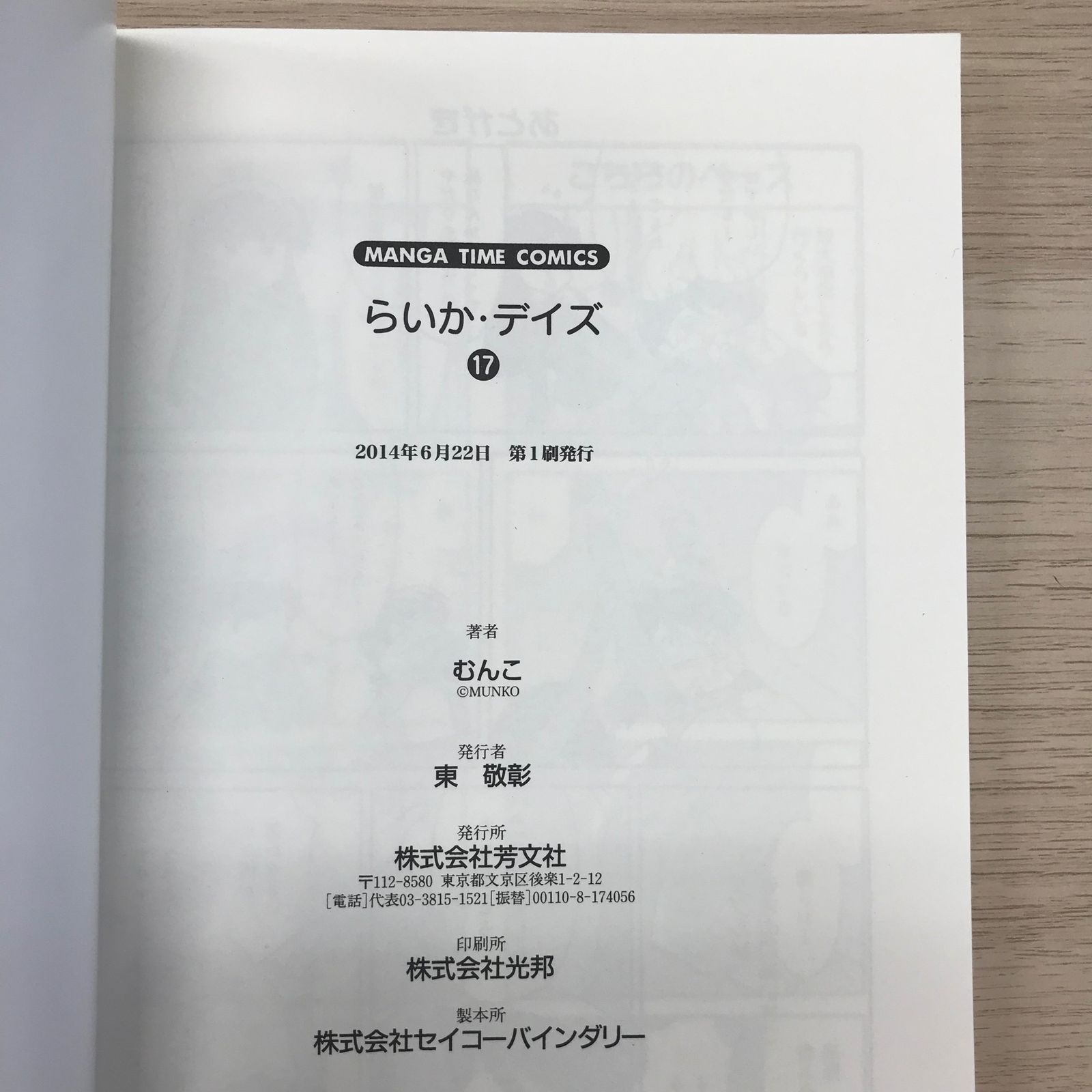 らいか・デイズ コミック 1-17巻セット (まんがタイムコミックス) らいか・デイズ 1 オールカラー版 (まんがタイムコミックス