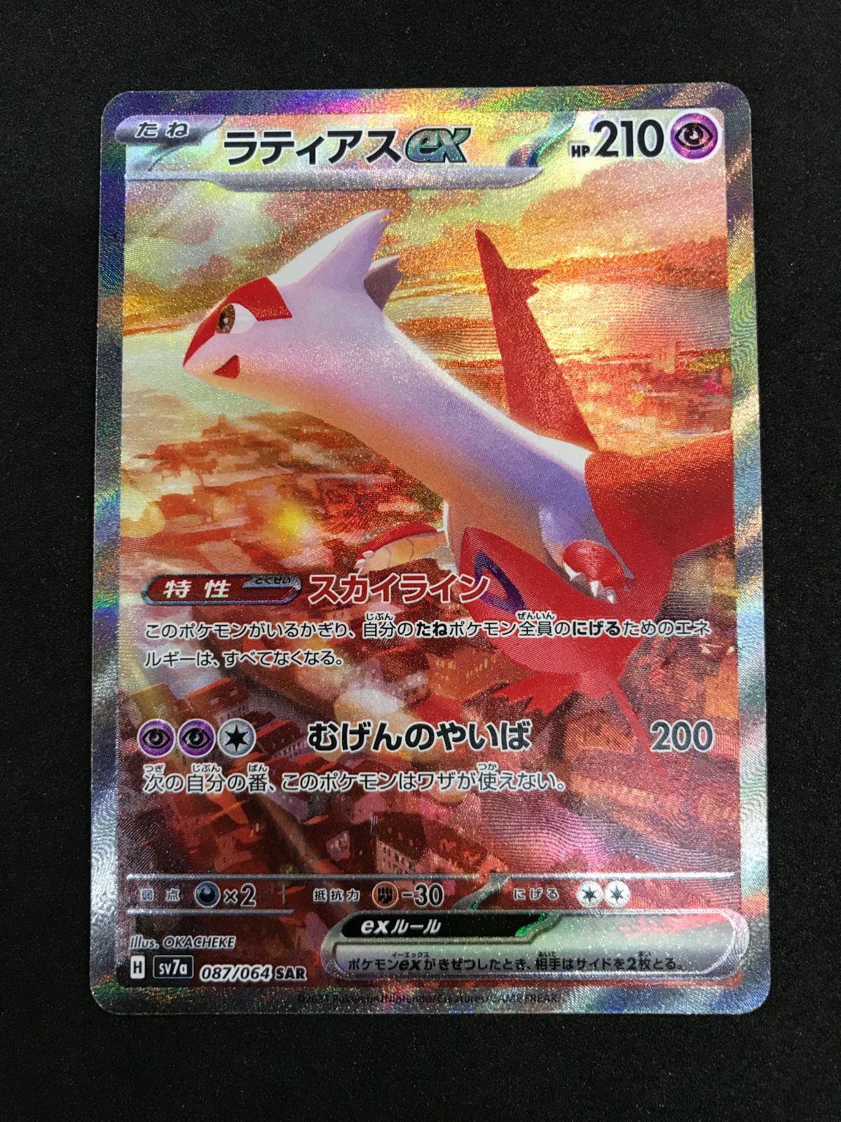 ポケモンカード ラティアスex 087/064 SAR Pokémon Trading Card Game