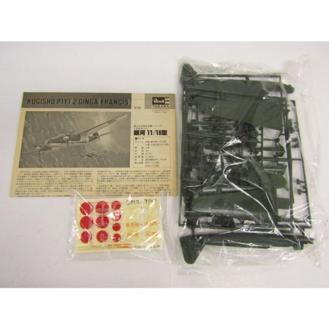 Revell 1/72 陸上爆撃機『銀河11/16型』 Amazon | Revell 1/72 陸上爆撃機銀河11/16型 | プラモデル 通販