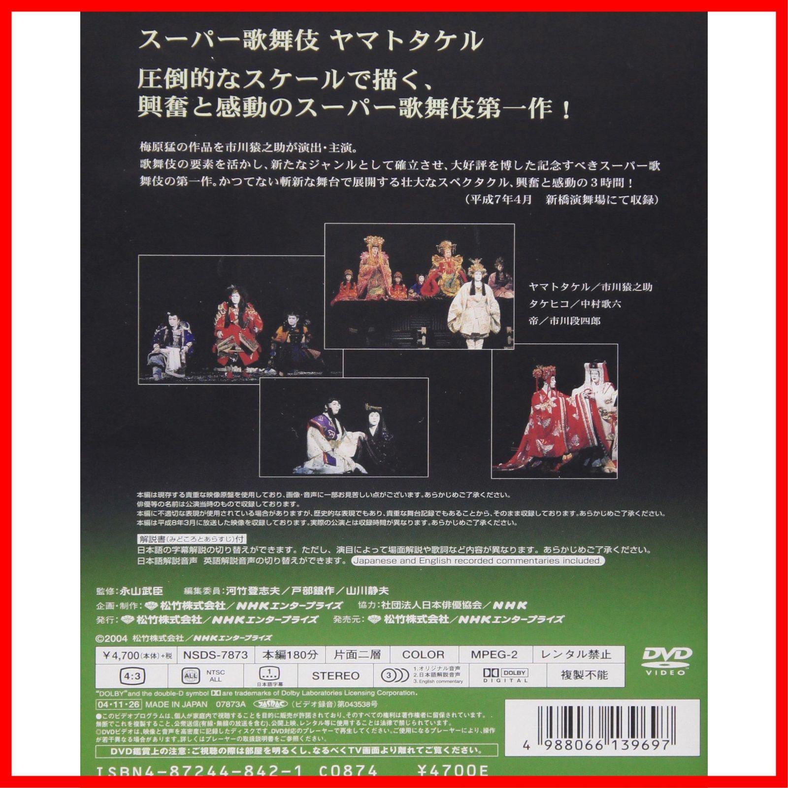 ヤマト タケル 歌舞 伎 dvd 安い