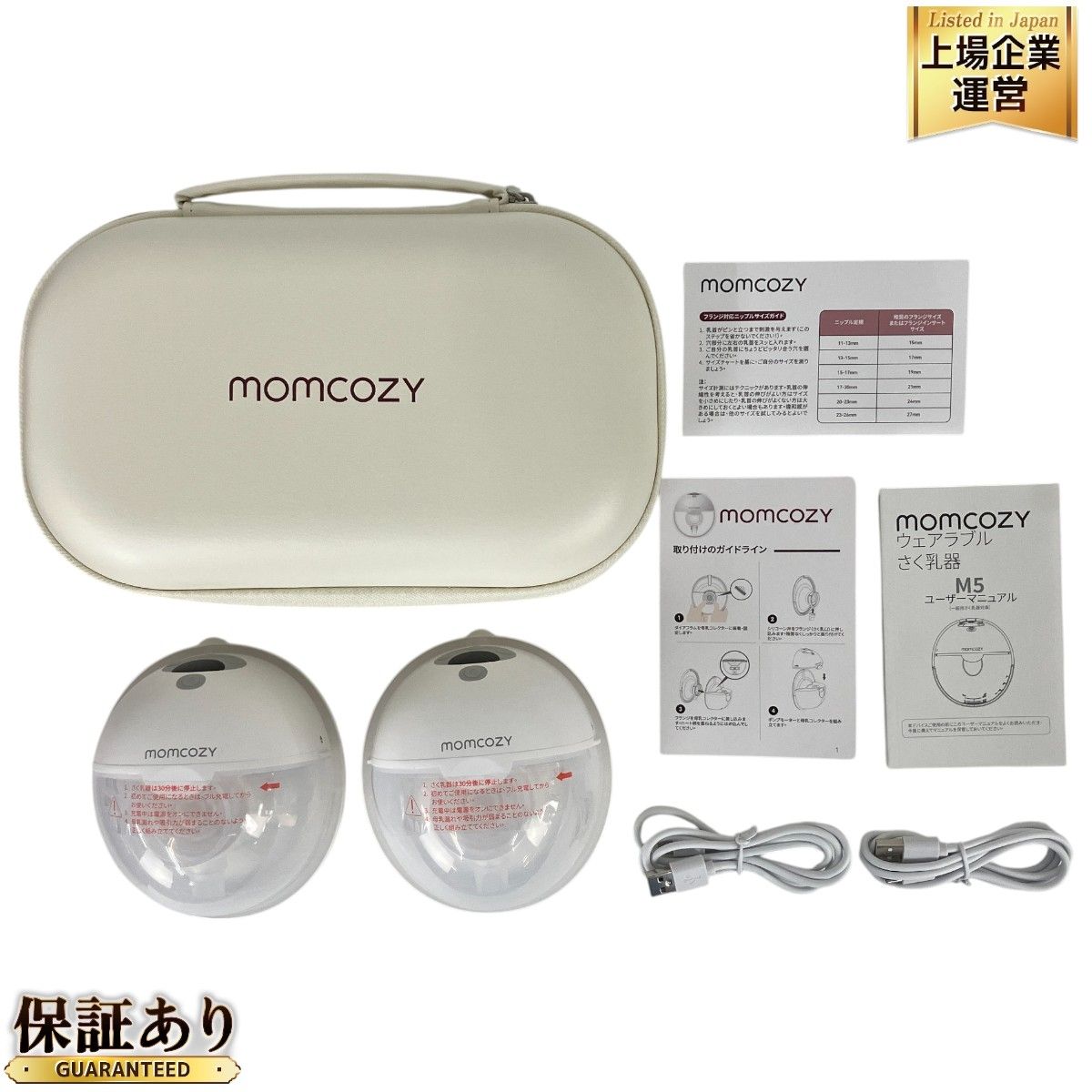 美品】MOMCOZY M5 ウェアラブル 電動搾乳器 保存パック付きMomcozy M5 