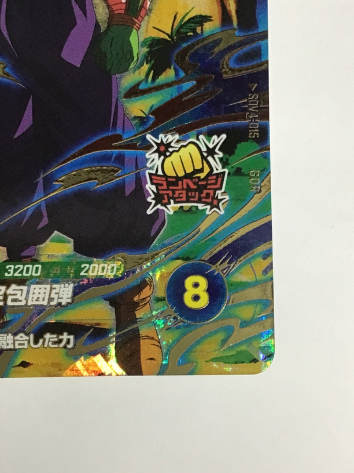 ドラゴンボールスーパーダイバーズ ピッコロ SDV4-015 GDR