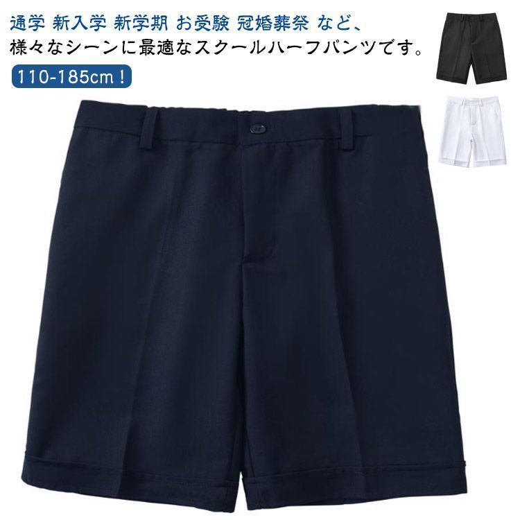 スクール ゆったり 半ズボン 学生半ズボン 丈長 小学生 男子 制服 ハーフパンツ 男の子 スラックス ウエスト調節可能 紺 黒 ネイビー ブラック B体 子供 小学校 高学年 低学年 洗える 学生服 b
