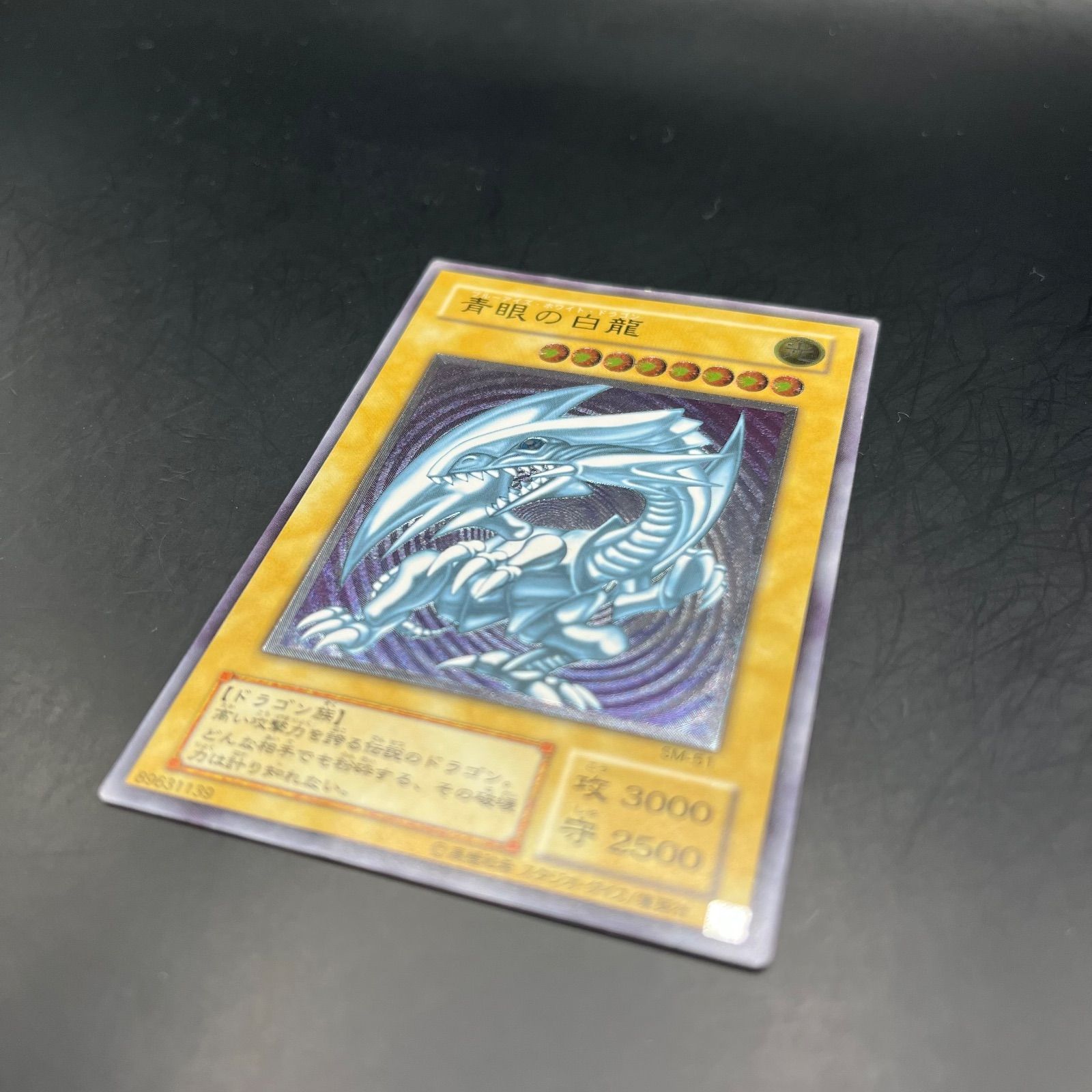 遊戯王 青眼の白龍