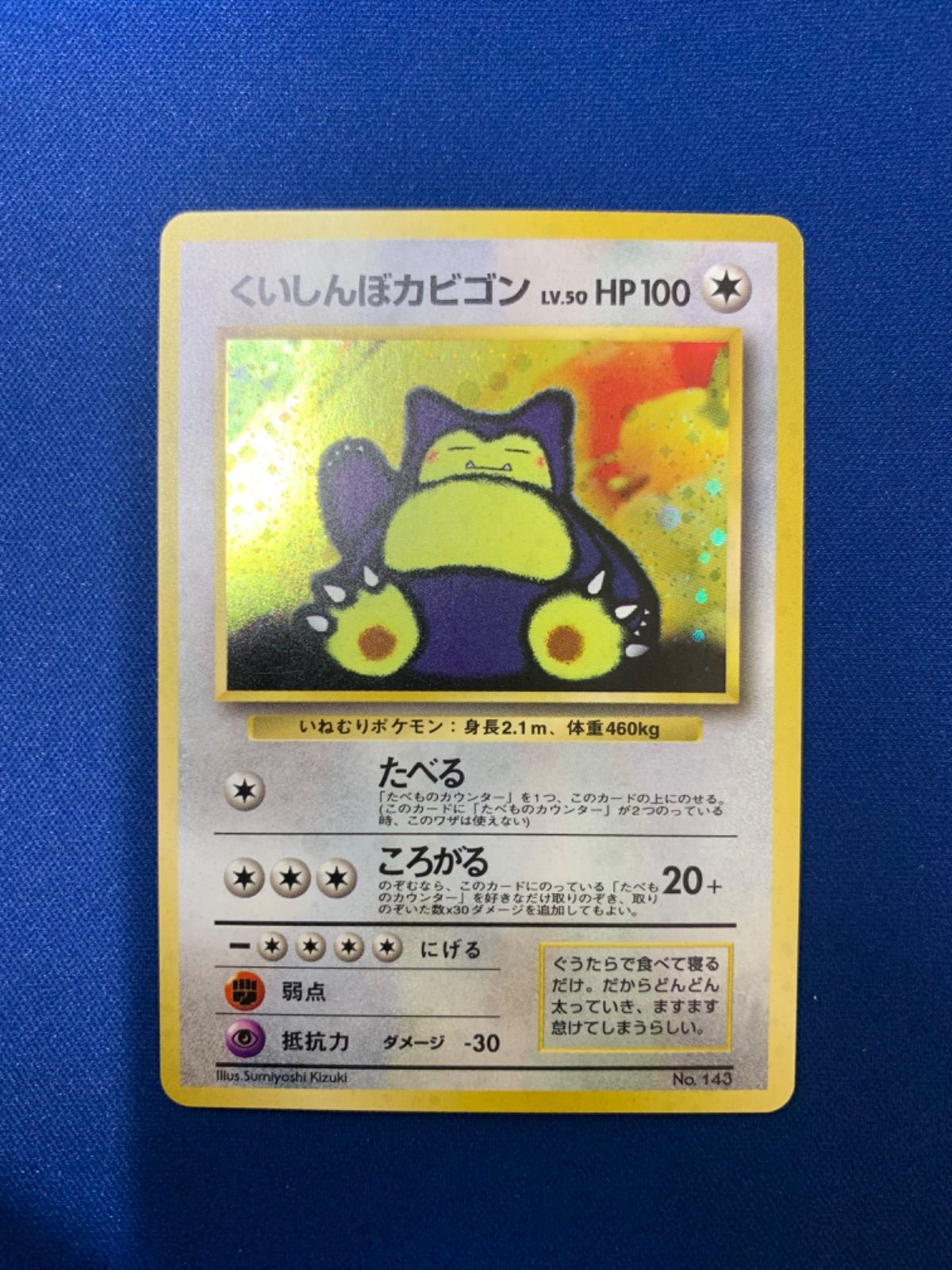 PSA9】ポケモンカード くいしんぼカビゴン 旧裏 - トレーディングカード