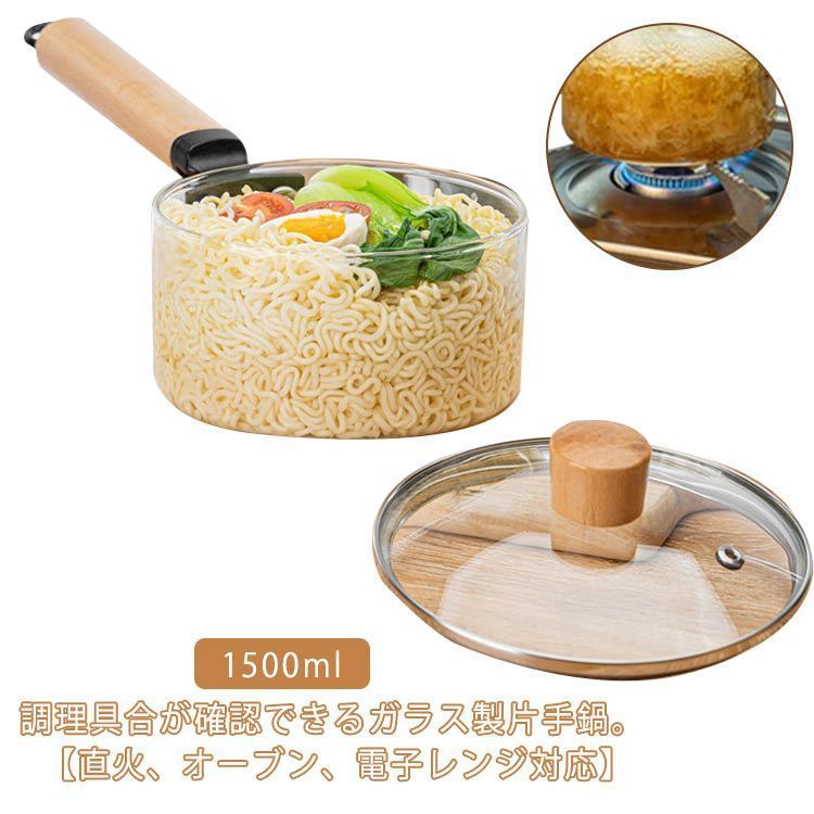 ガラスパン 片手鍋 直火 ミルクパン ソースパン 1500ml 北欧風 耐熱ガラス 多機能 オーブン 電子 クリア ガラス 透明 蓋付き ガラス鍋 離乳食 卓上鍋 木製ハンドル 一人暮らし ガラス 耐 zCr2595
