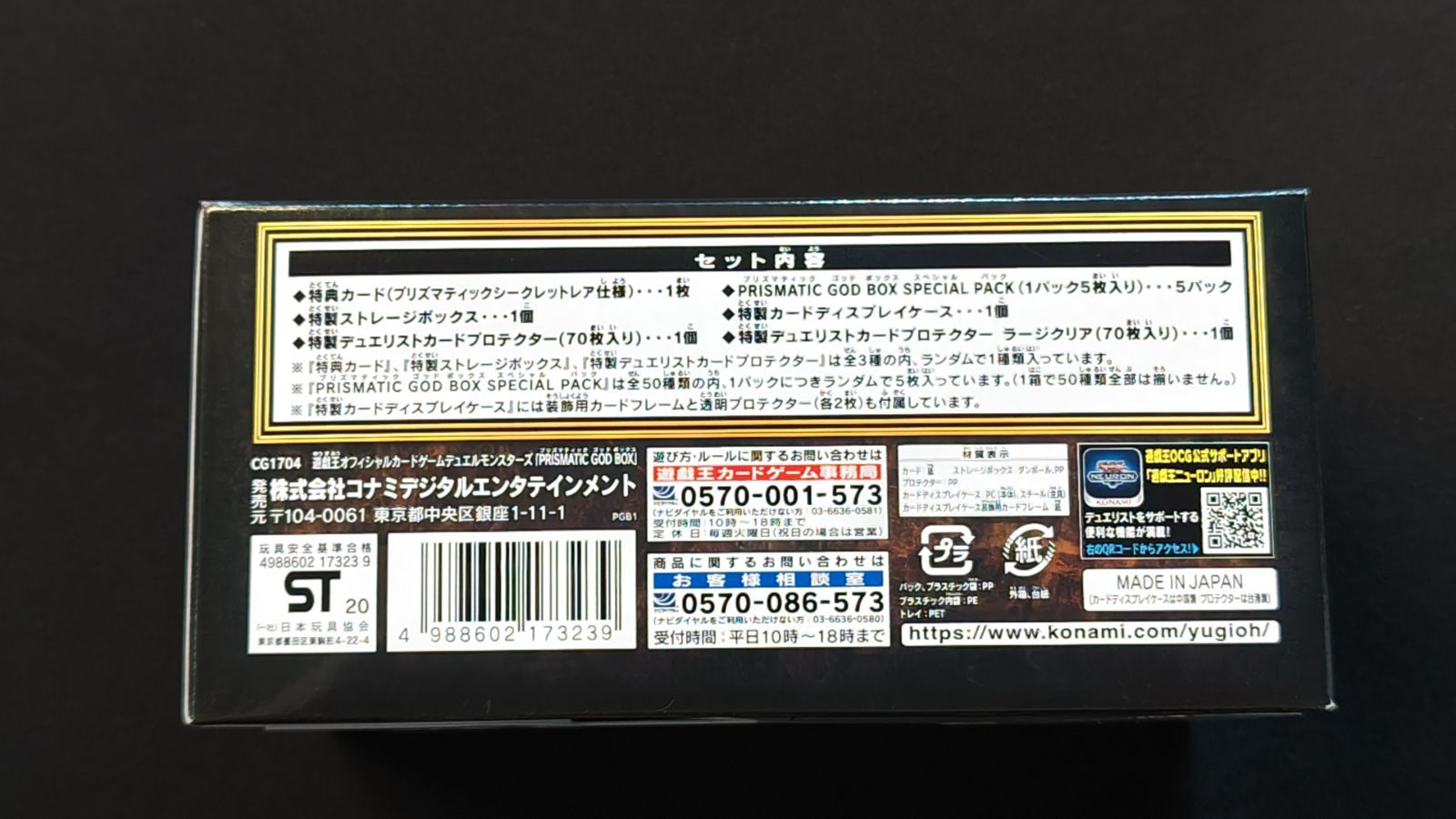 37】遊戯王 PRISMATIC GOD BOX 未開封 - メルカリ